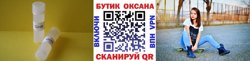 БУТИРАТ оксибутират Болхов